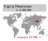 Карта Монголии.